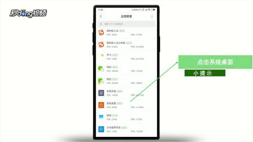 手機(jī)軟件卸載后圖標(biāo)殘留怎么辦？解決方案全解析
