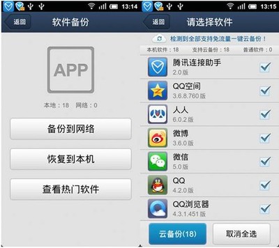 紅米引發(fā)換機(jī)熱潮 QQ同步助手一鍵導(dǎo)入通訊錄，輕松跨越數(shù)據(jù)鴻溝